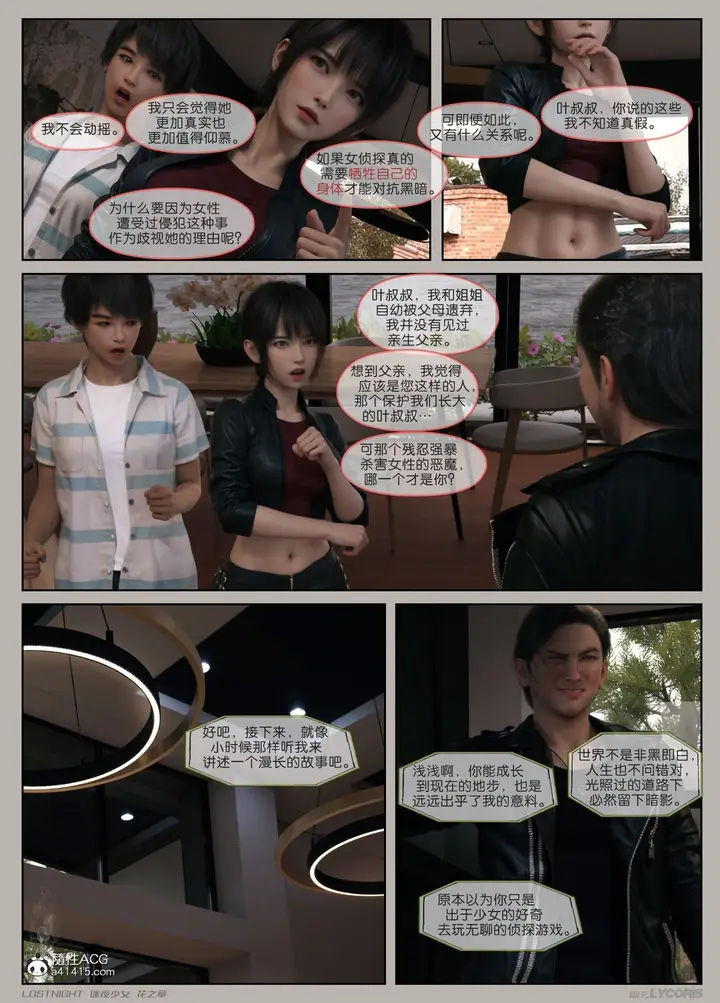 漫画《[3D]迷夜少女》第04话第130张图