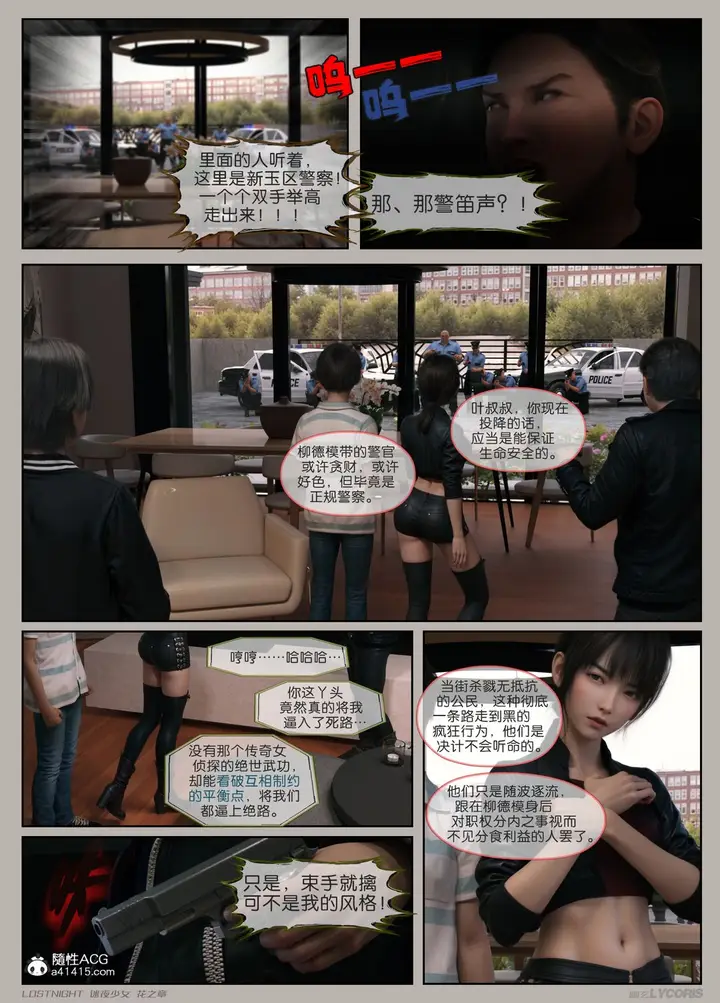 漫画《[3D]迷夜少女》第04话第141张图