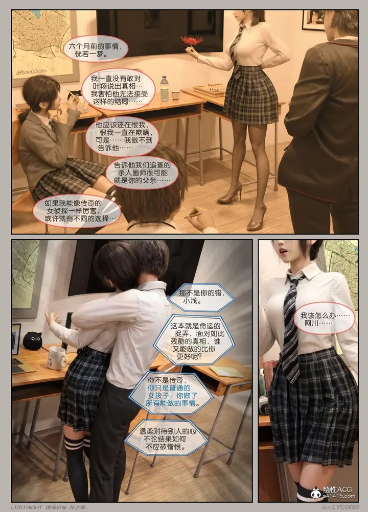 漫画《[3D]迷夜少女》第04话第164张图
