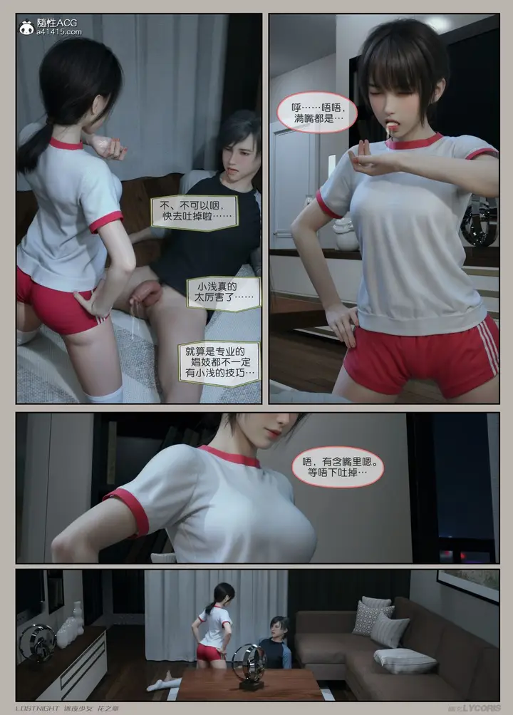 漫画《[3D]迷夜少女》第04话第25张图