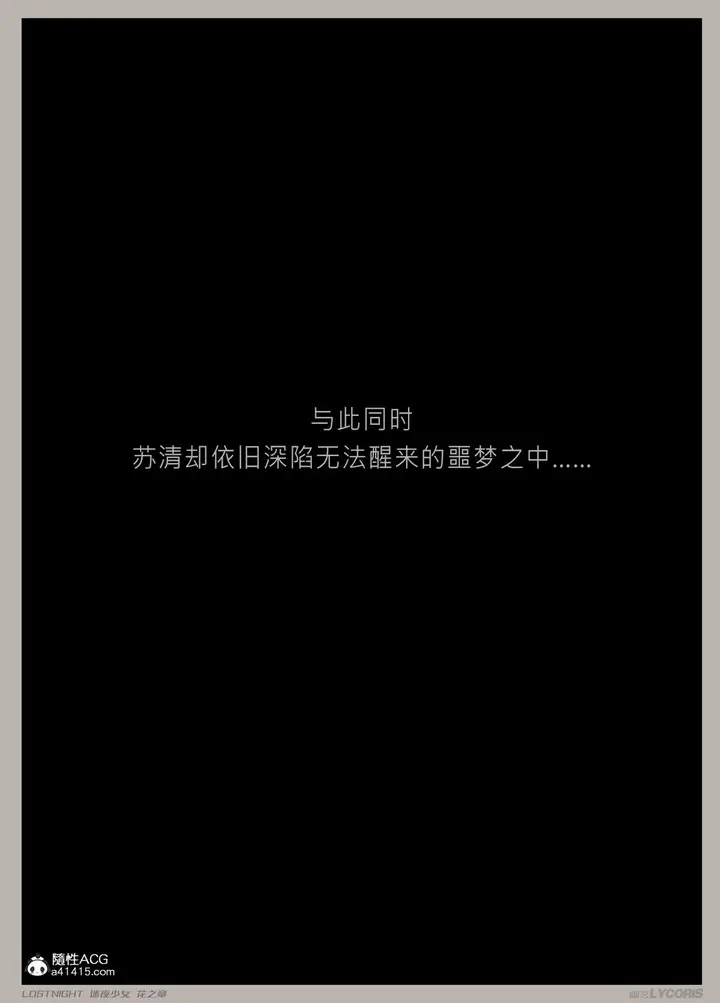 漫画《[3D]迷夜少女》第04话第80张图