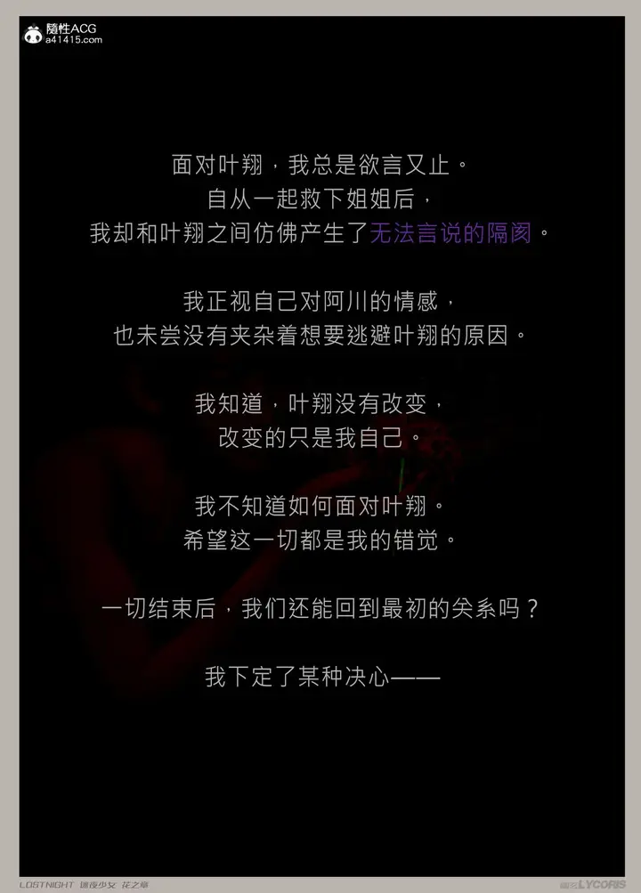 漫画《[3D]迷夜少女》第04话第9张图