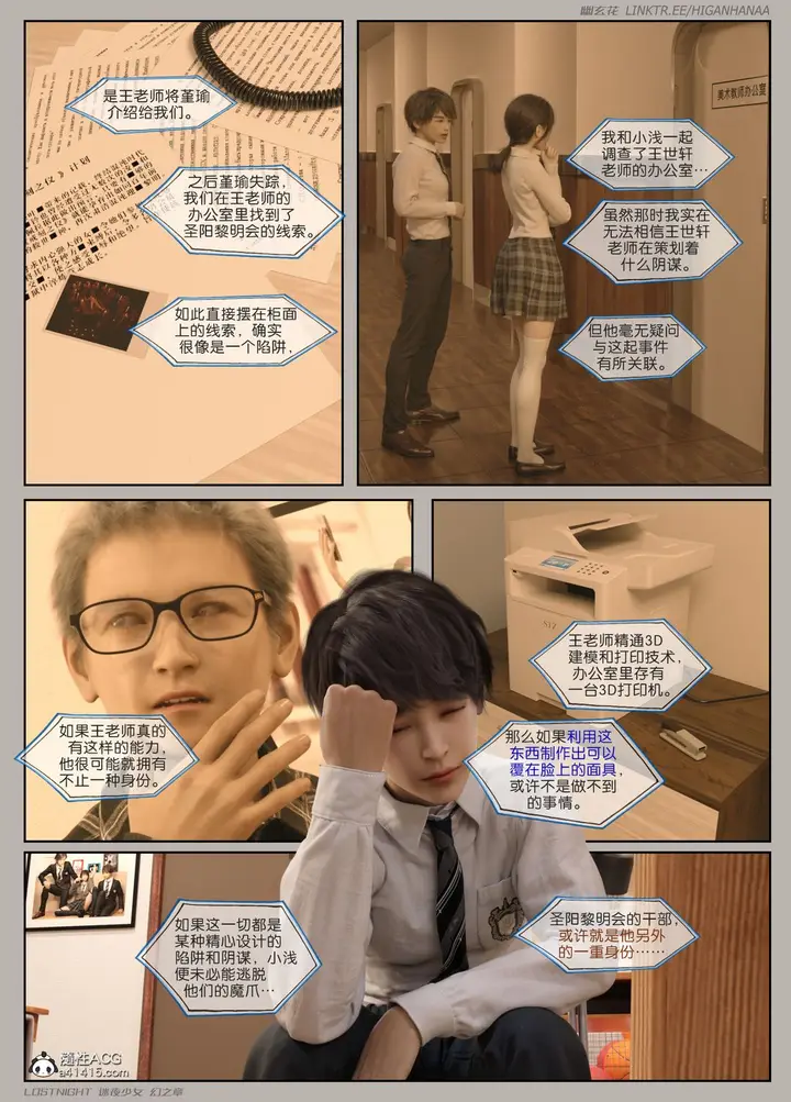 漫画《[3D]迷夜少女》第07话第105张图