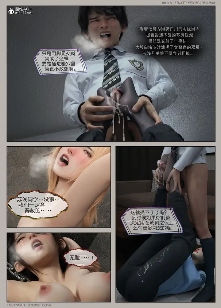 漫画《[3D]迷夜少女》第07话第75张图