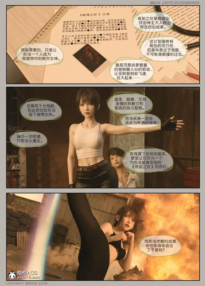 漫画《[3D]迷夜少女》第08话第165张图
