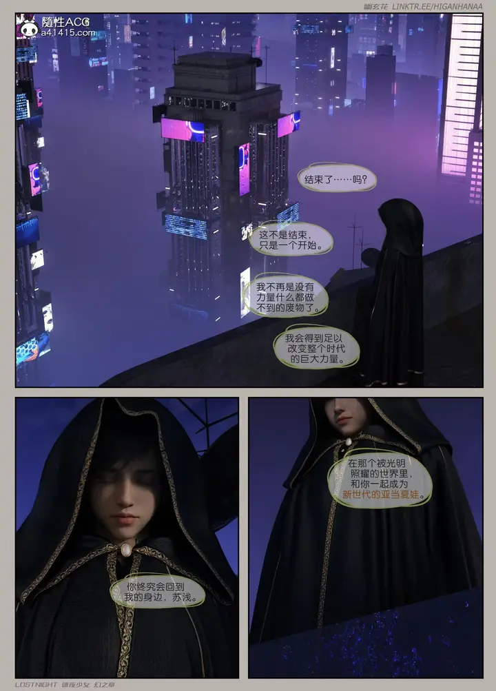 漫画《[3D]迷夜少女》第08话第169张图