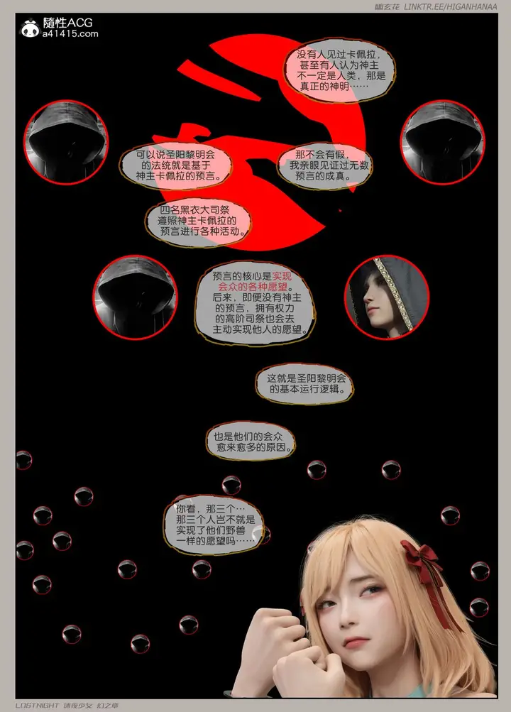 漫画《[3D]迷夜少女》第08话第9张图