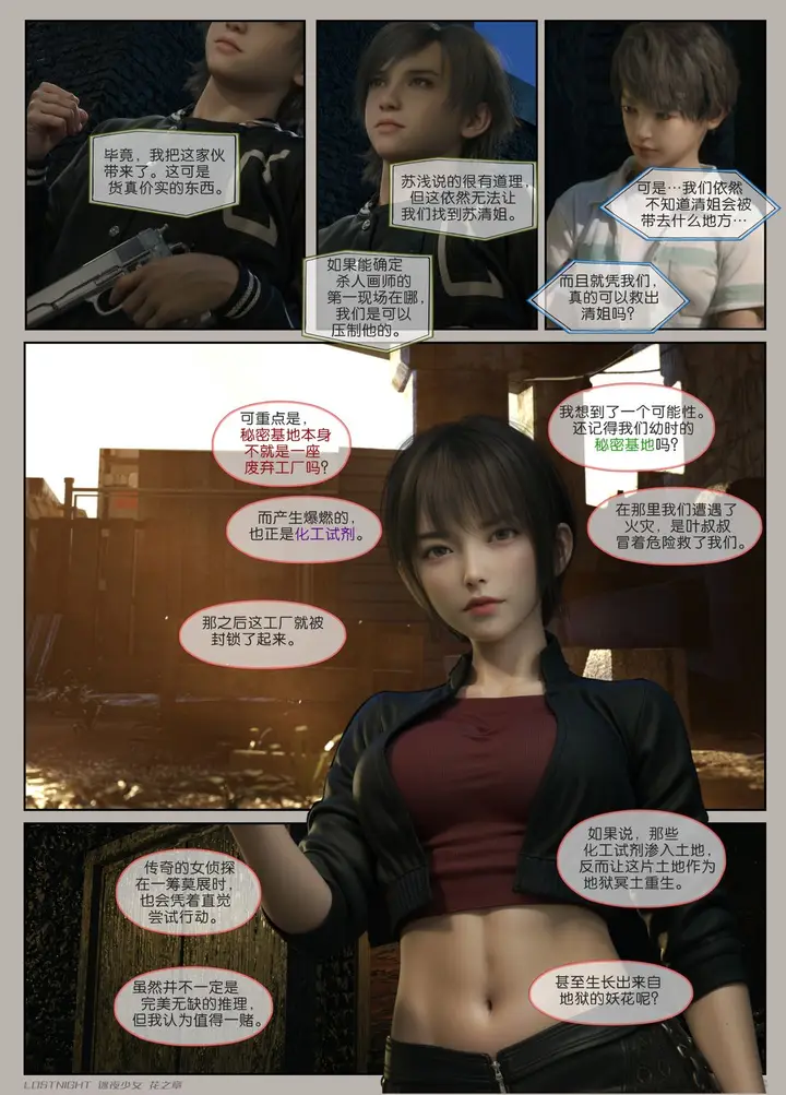 漫画《[3D]迷夜少女》第02话第134张图