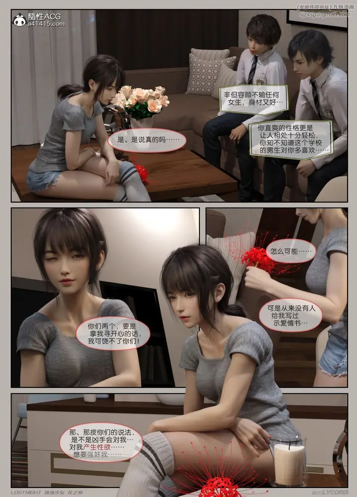 漫画《[3D]迷夜少女》第02话第16张图