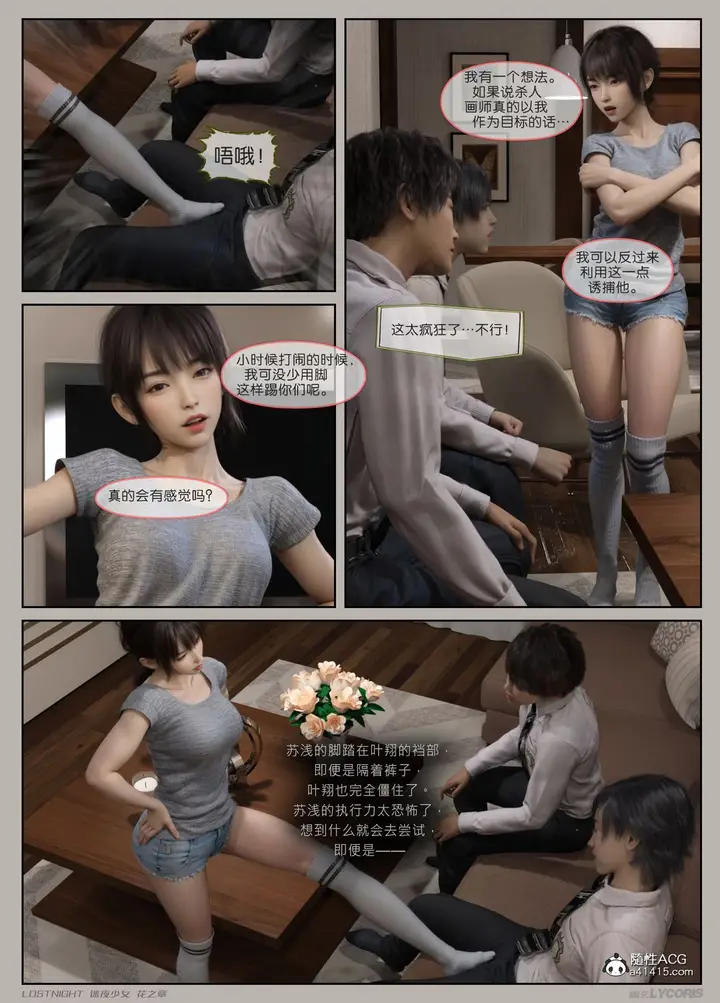 漫画《[3D]迷夜少女》第02话第20张图