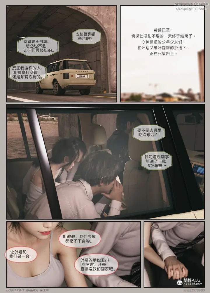 漫画《[3D]迷夜少女》第02话第5张图