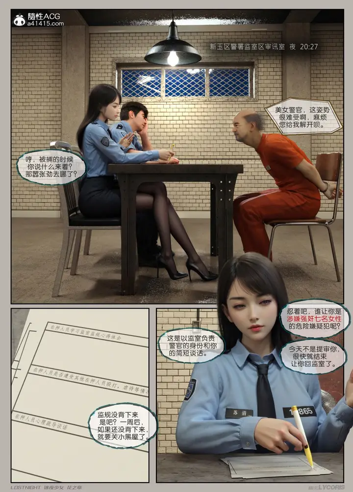 漫画《[3D]迷夜少女》第02话第55张图