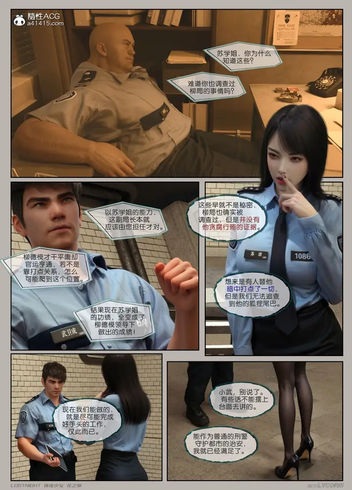漫画《[3D]迷夜少女》第02话第63张图