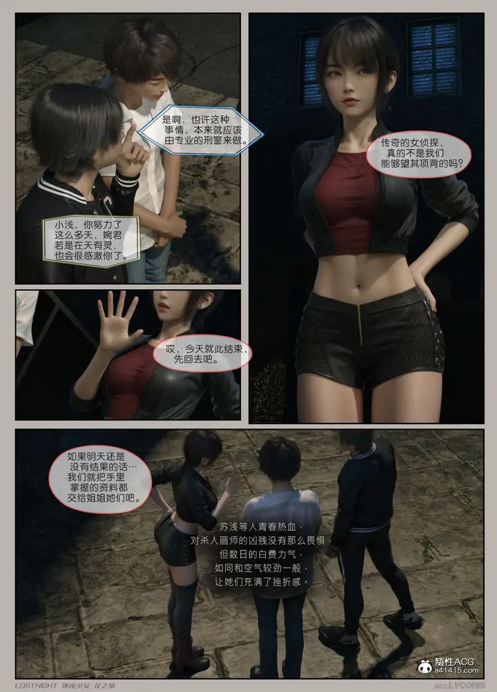 漫画《[3D]迷夜少女》第02话第68张图