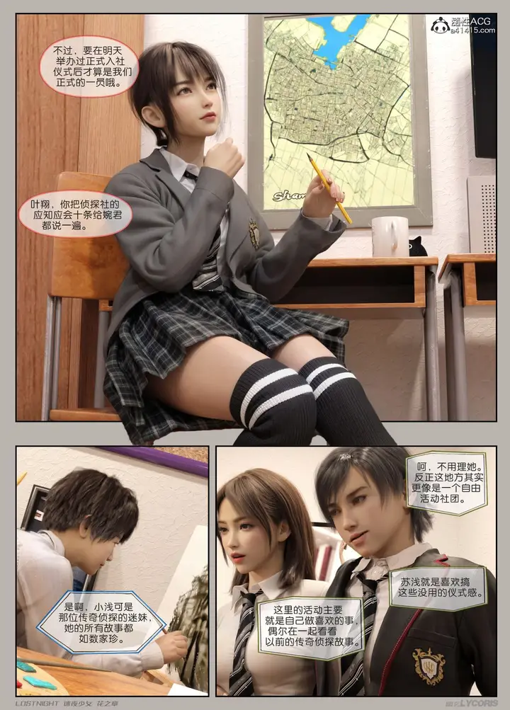 漫画《[3D]迷夜少女》第01话第13张图