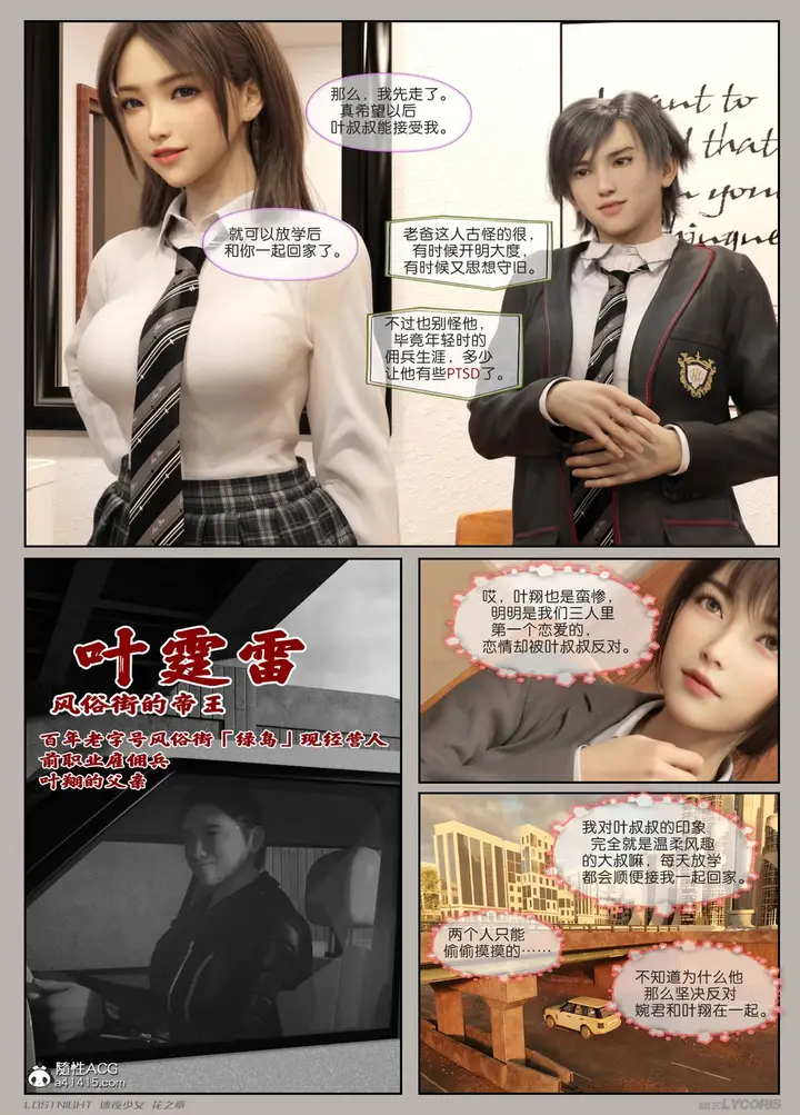 漫画《[3D]迷夜少女》第01话第18张图