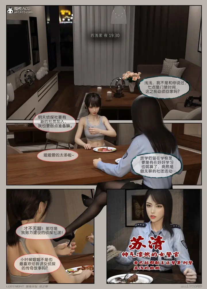 漫画《[3D]迷夜少女》第01话第24张图