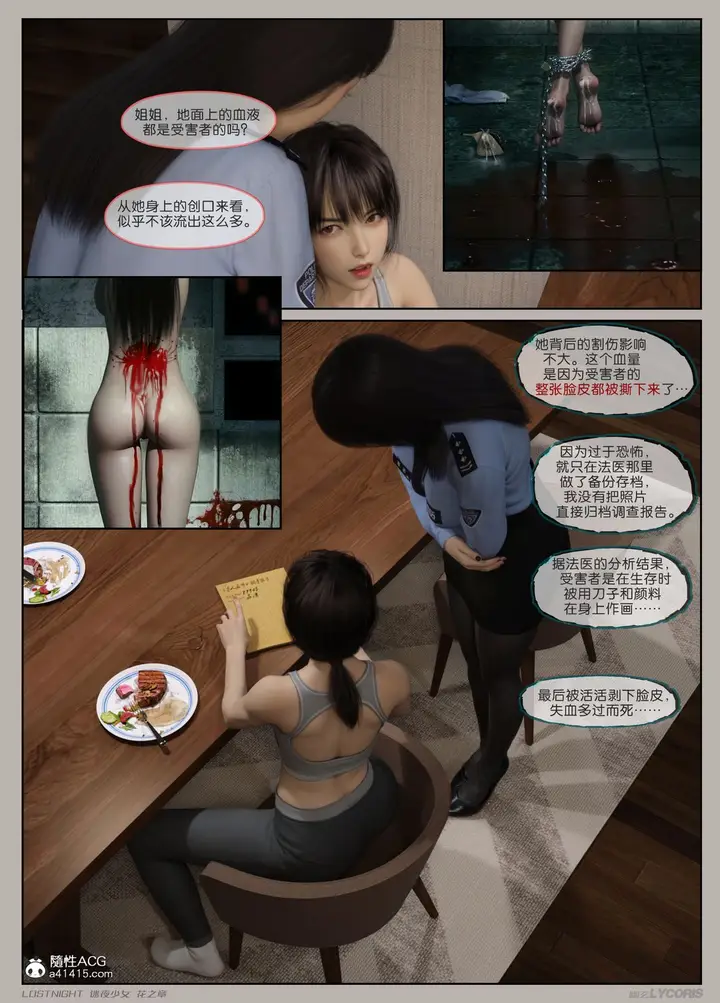 漫画《[3D]迷夜少女》第01话第29张图