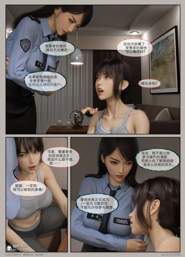 漫画《[3D]迷夜少女》第01话第30张图