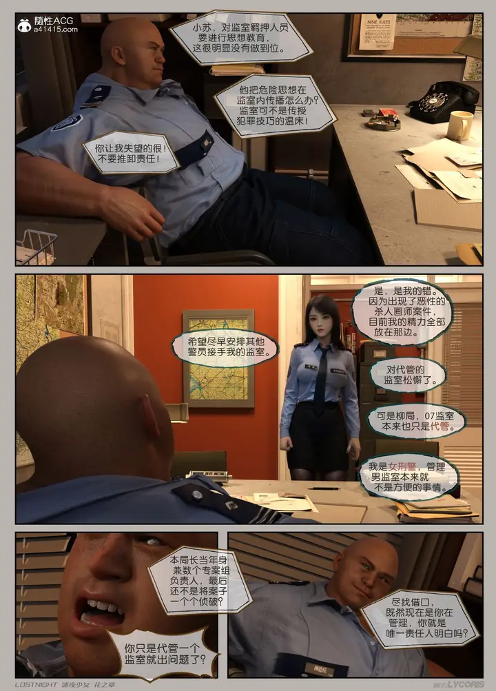 漫画《[3D]迷夜少女》第01话第35张图