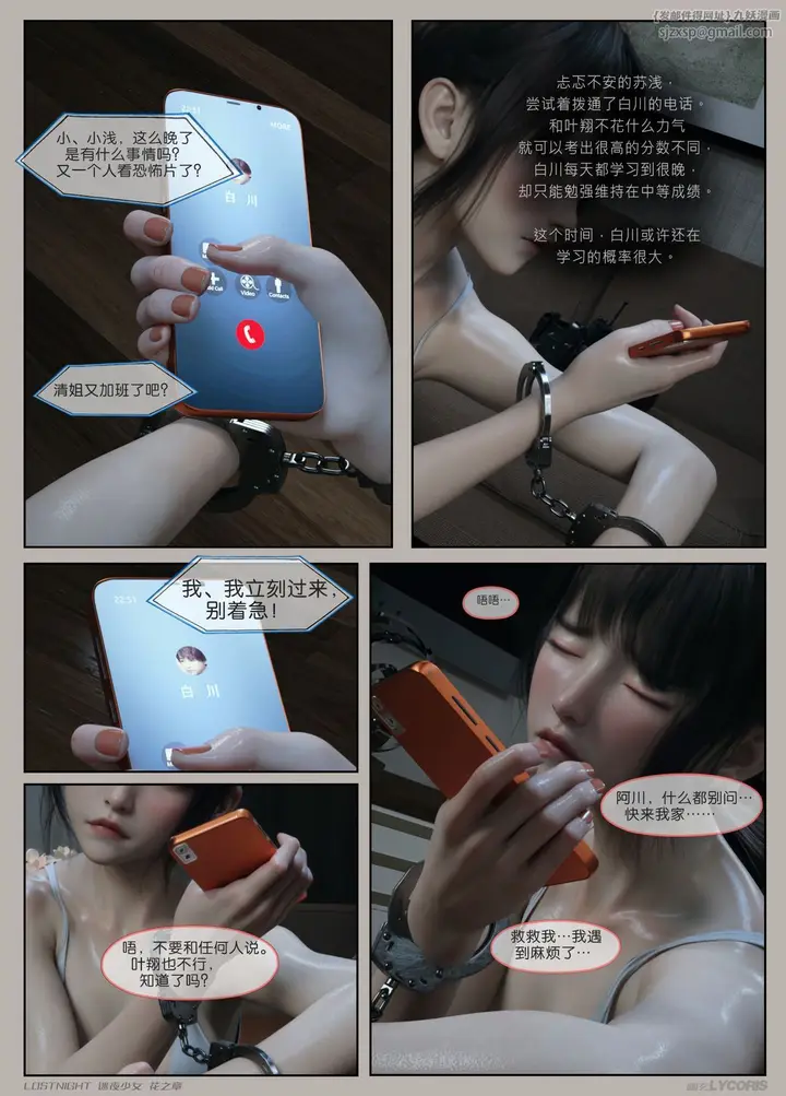 漫画《[3D]迷夜少女》第01话第50张图