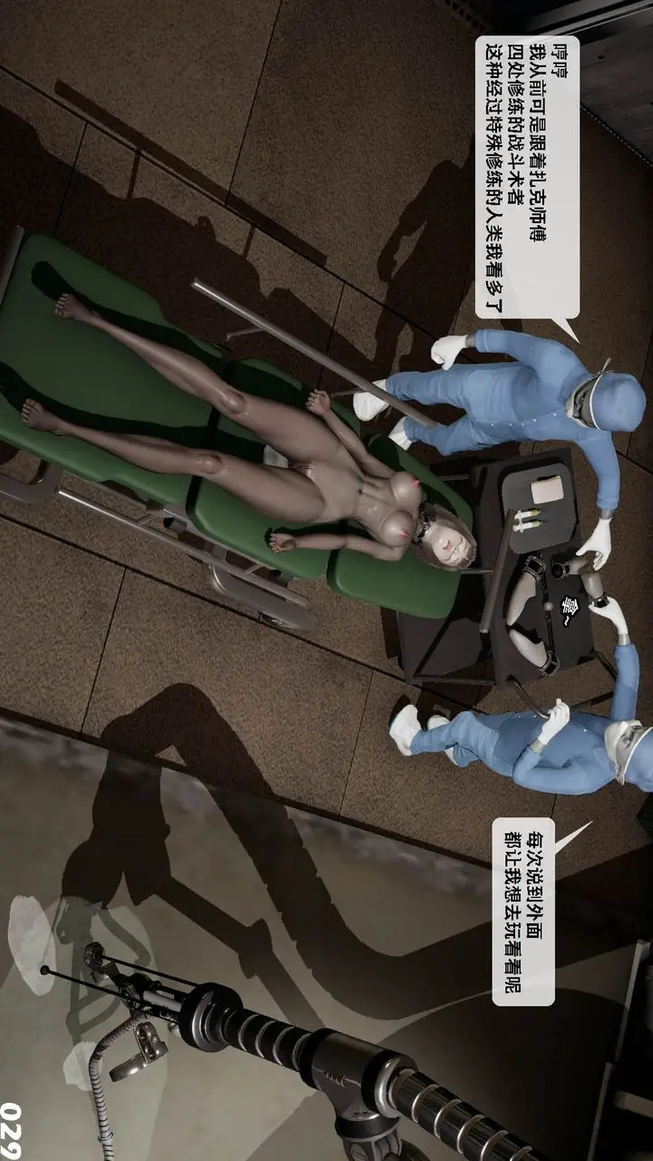 漫画《[3D]哥布尔朋克世界》第10话第30张图