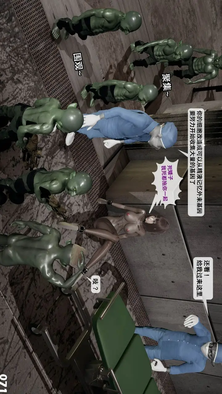 漫画《[3D]哥布尔朋克世界》第10话第72张图