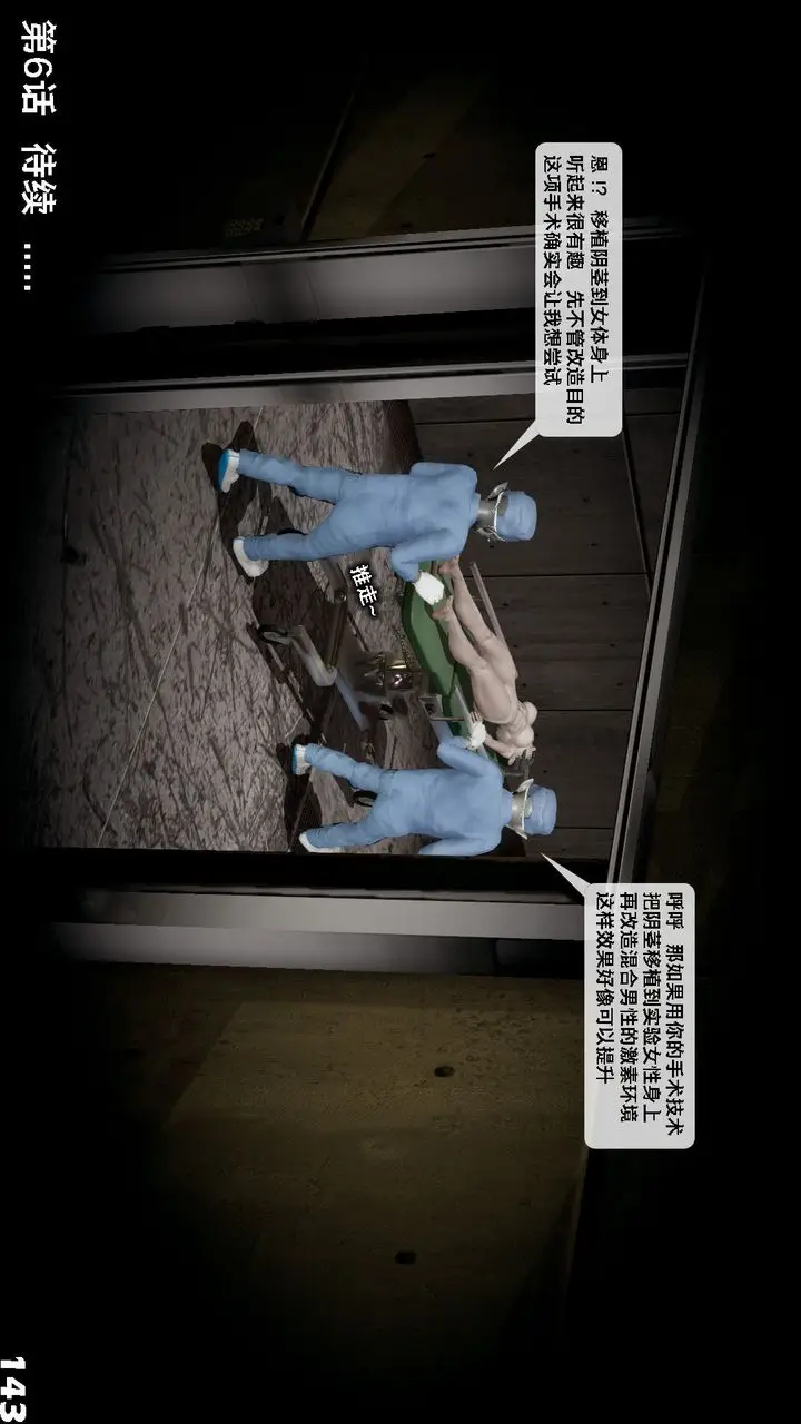 漫画《[3D]哥布尔朋克世界》第05话第144张图