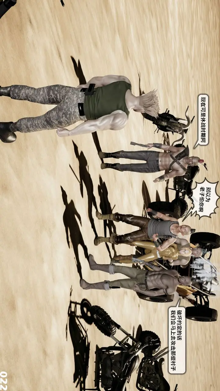 漫画《[3D]哥布尔朋克世界》第05话第23张图