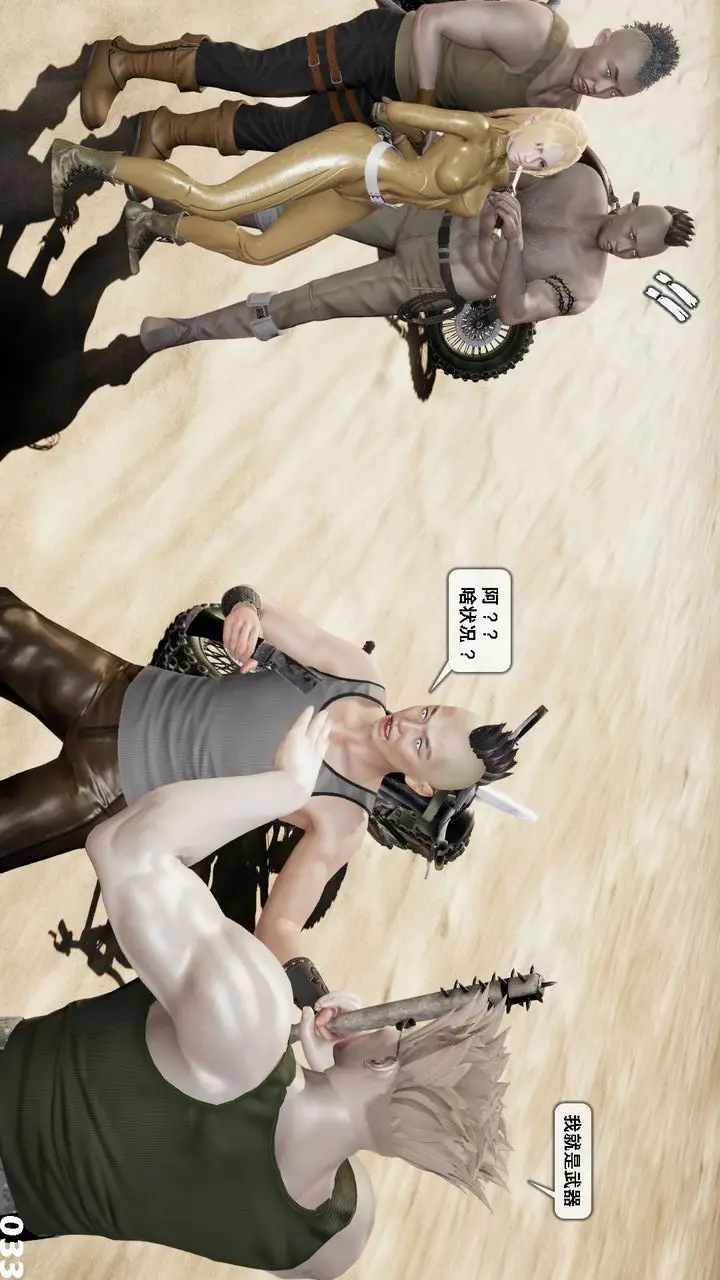 漫画《[3D]哥布尔朋克世界》第05话第34张图