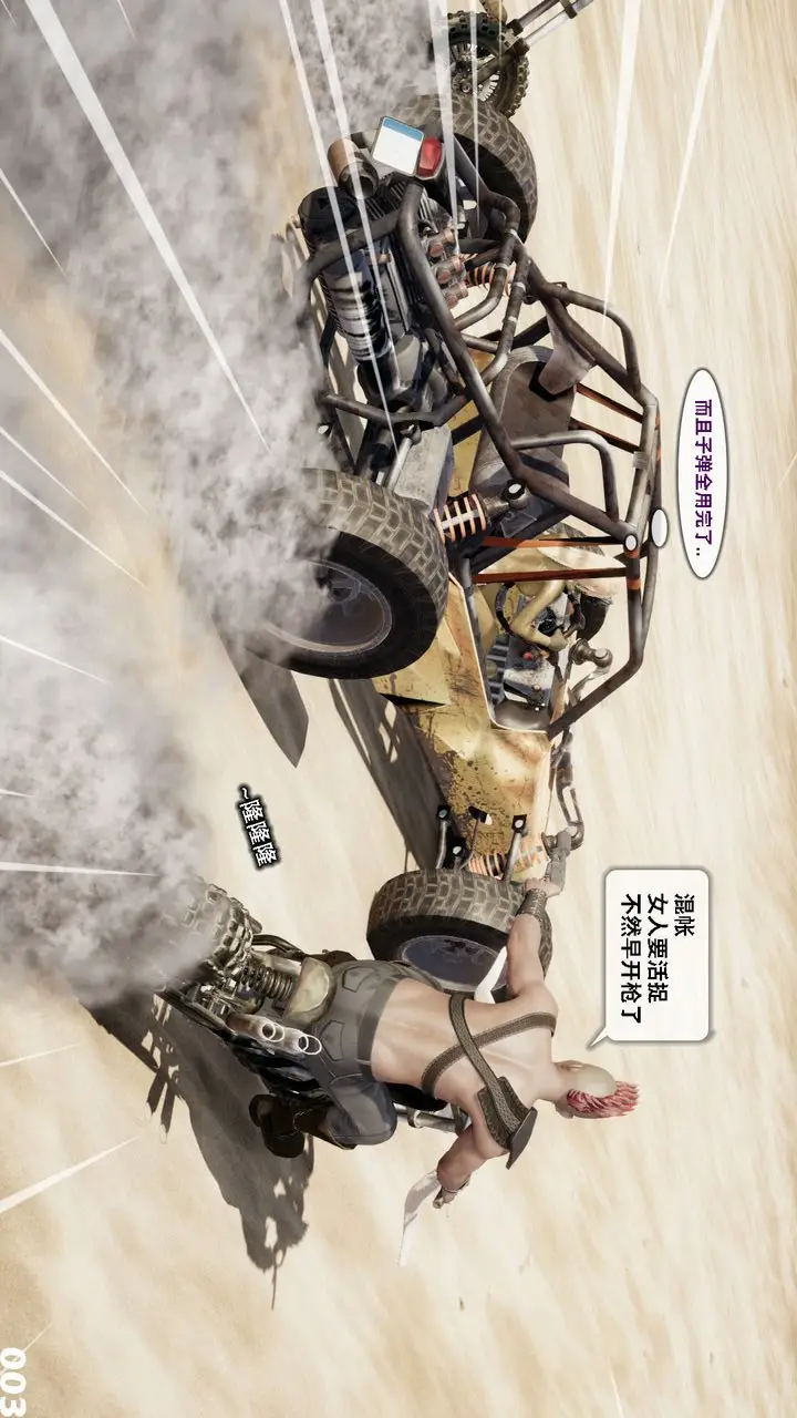 漫画《[3D]哥布尔朋克世界》第05话第4张图