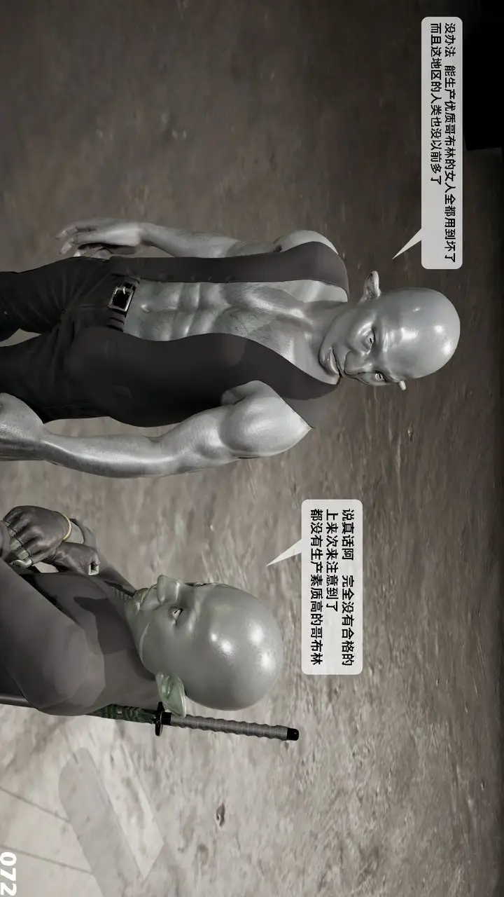 漫画《[3D]哥布尔朋克世界》第05话第73张图