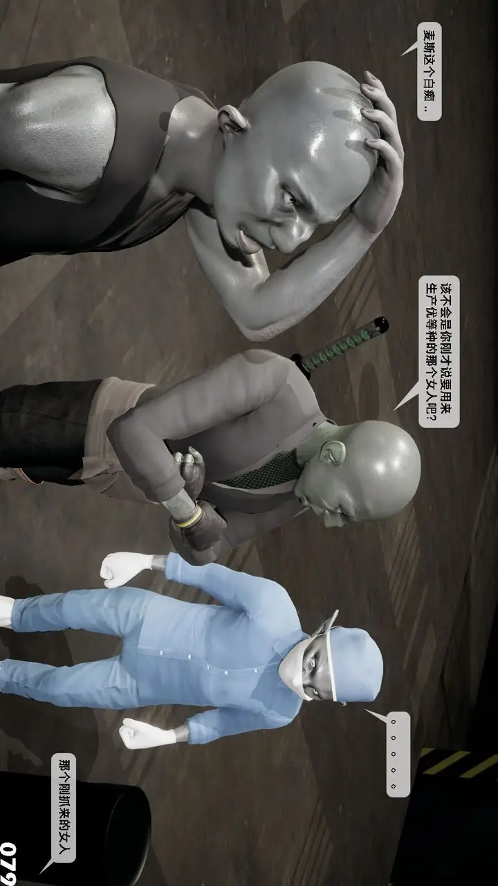 漫画《[3D]哥布尔朋克世界》第05话第80张图