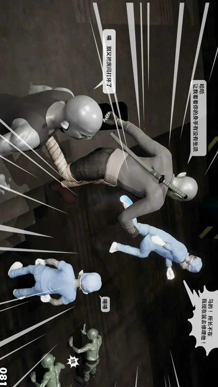 漫画《[3D]哥布尔朋克世界》第05话第82张图