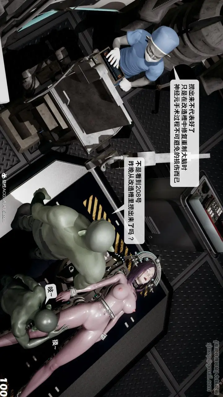 漫画《[3D]哥布尔朋克世界》第16话第101张图