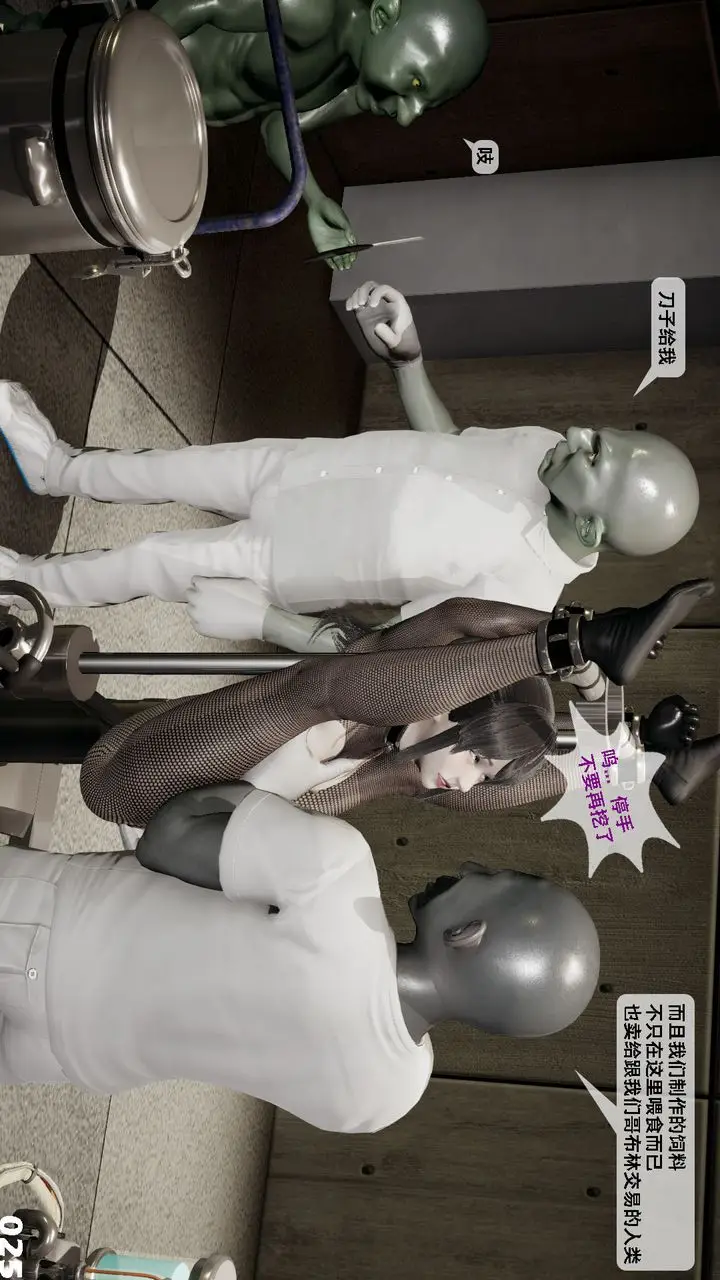 漫画《[3D]哥布尔朋克世界》第03话第26张图