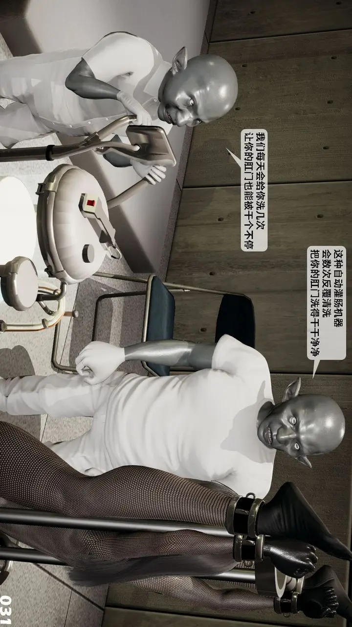漫画《[3D]哥布尔朋克世界》第03话第32张图