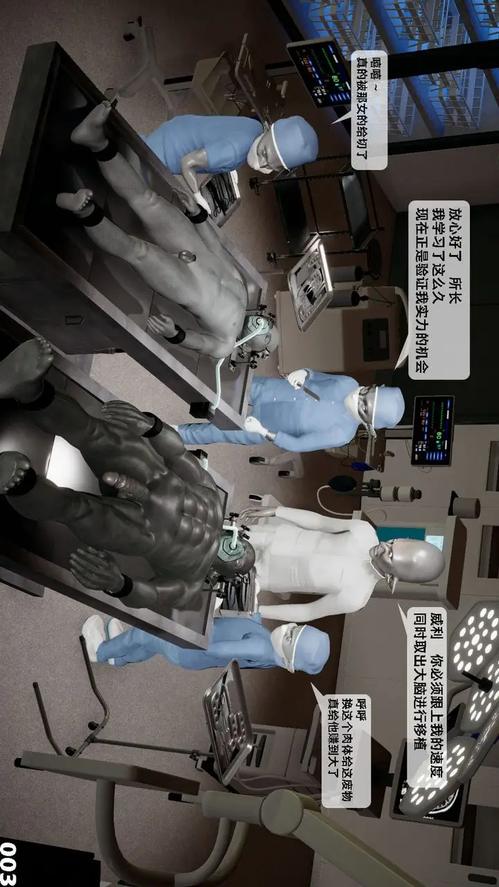 漫画《[3D]哥布尔朋克世界》第03话第4张图