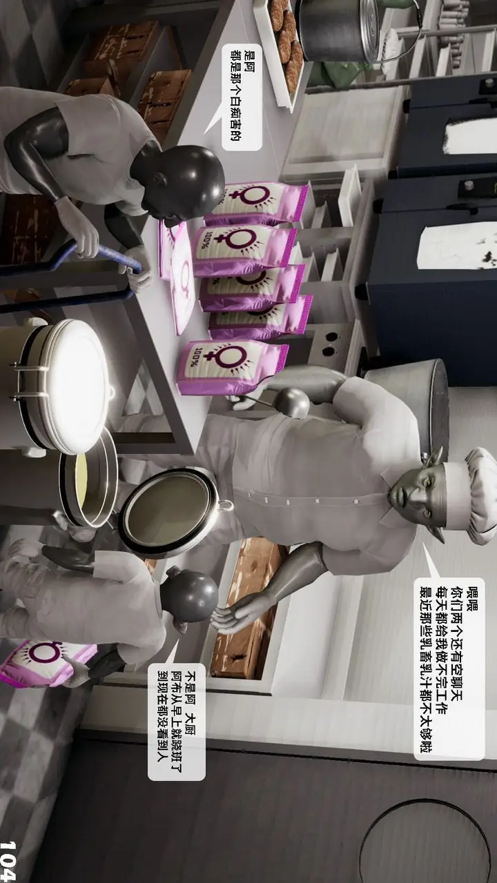 漫画《[3D]哥布尔朋克世界》第06话第105张图