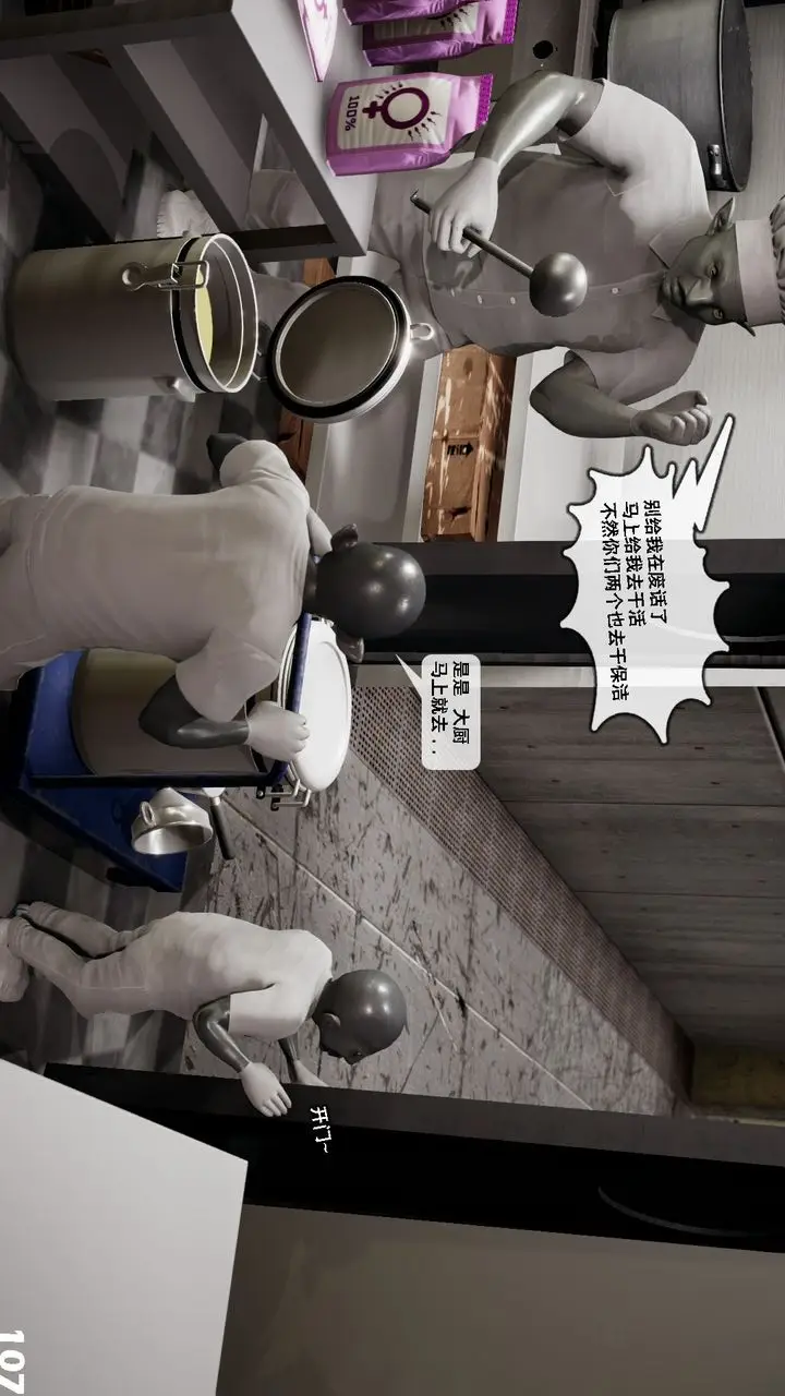 漫画《[3D]哥布尔朋克世界》第06话第108张图