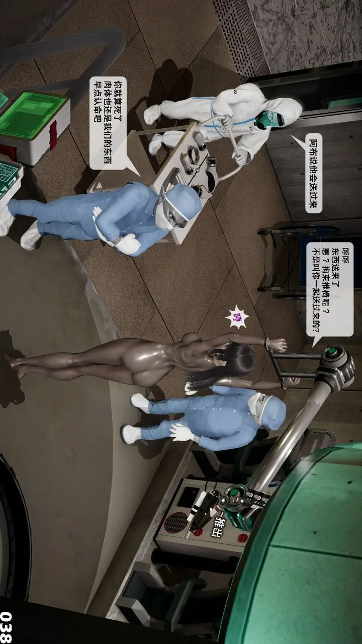 漫画《[3D]哥布尔朋克世界》第06话第39张图