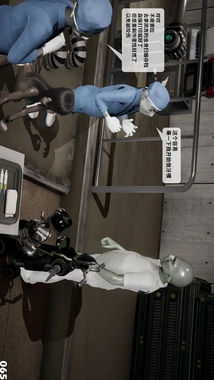 漫画《[3D]哥布尔朋克世界》第06话第66张图
