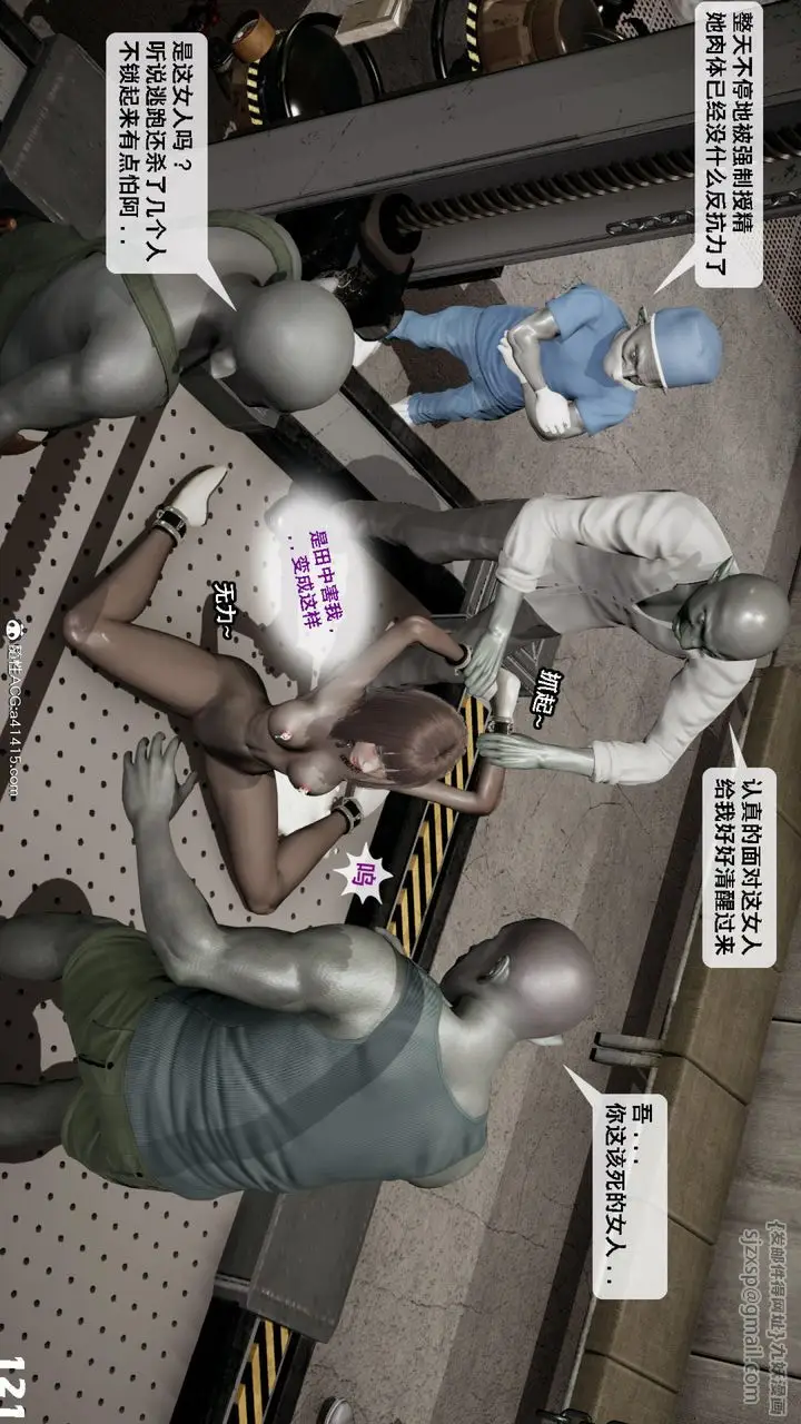 漫画《[3D]哥布尔朋克世界》第12话第122张图