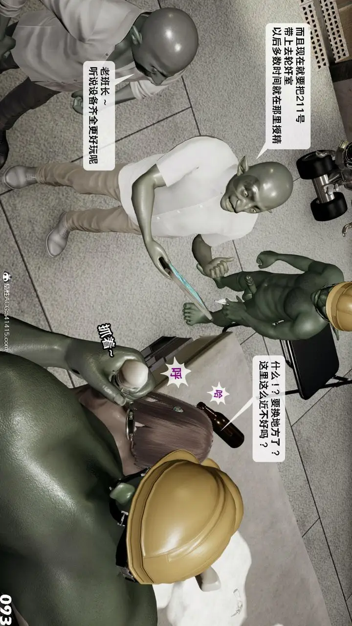 漫画《[3D]哥布尔朋克世界》第12话第94张图