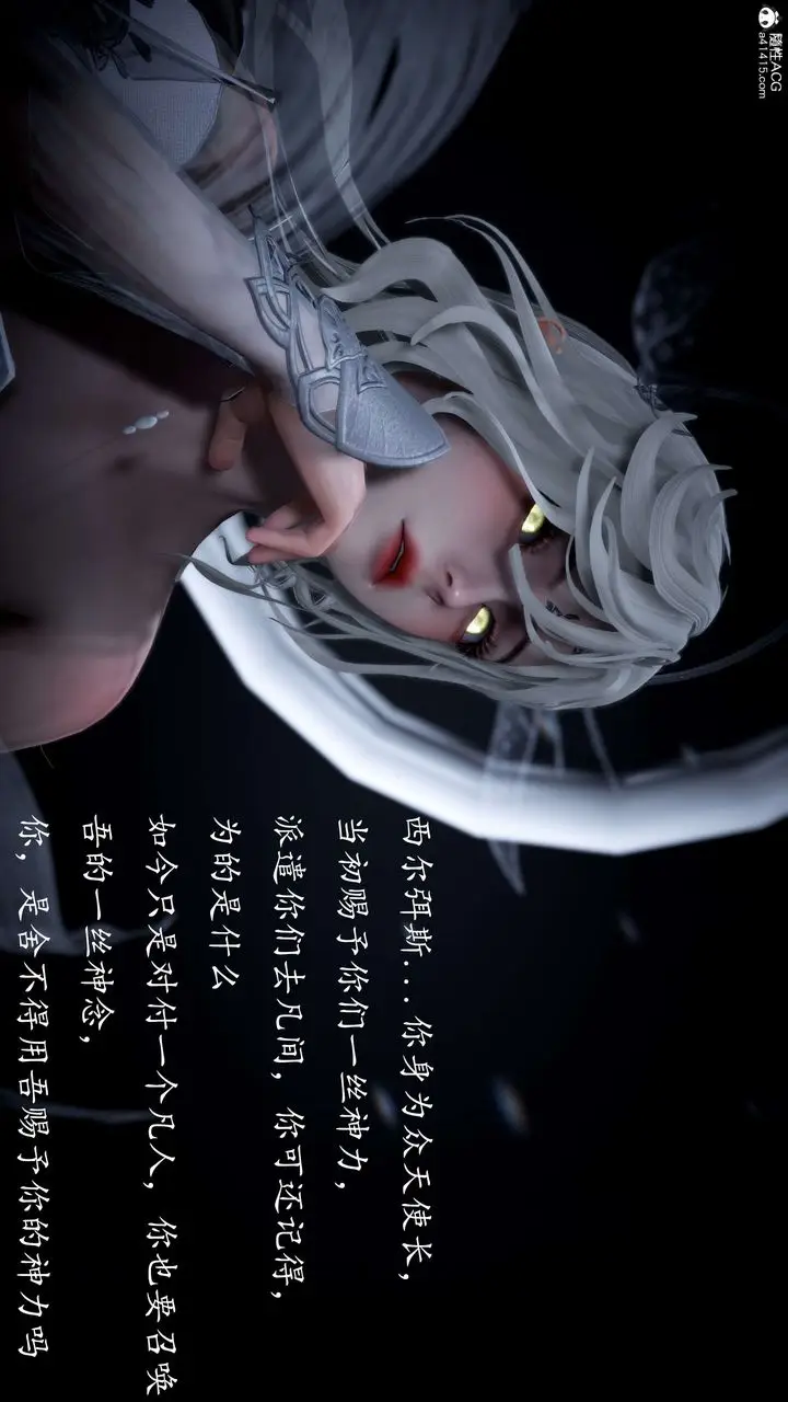 漫画《[3D]神谕第一季》第09话第22张图