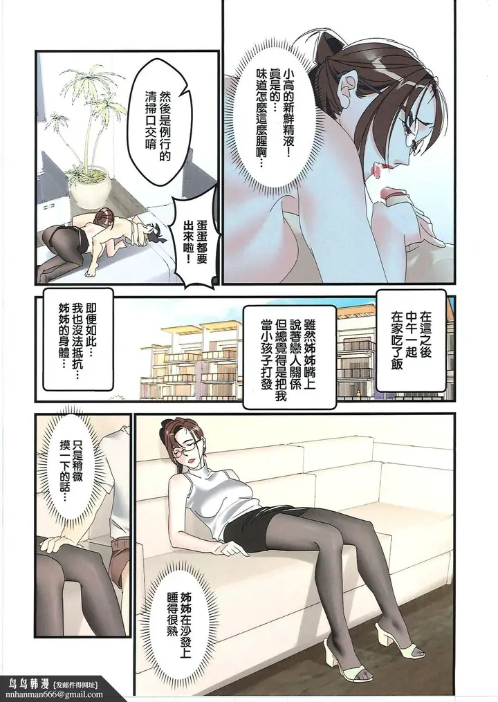 漫画《幻想着跟眼镜娘成熟大姐姐做爱的美梦成真》全集第16张图