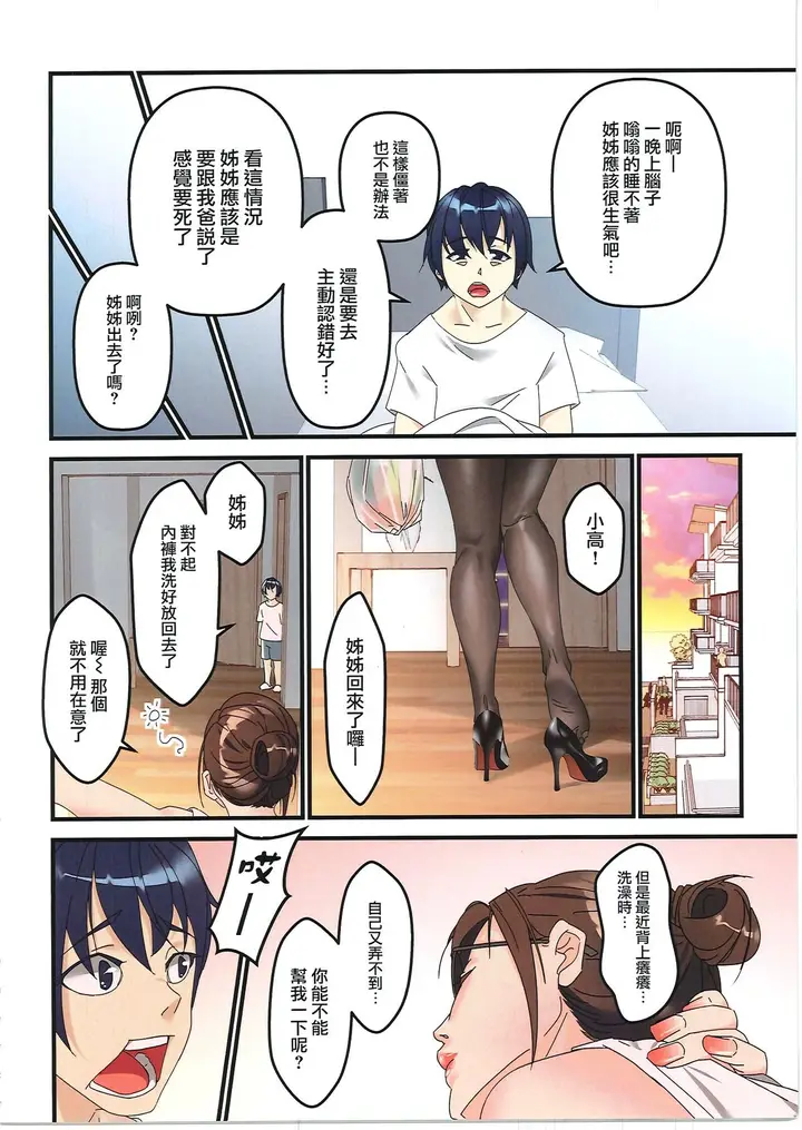 漫画《幻想着跟眼镜娘成熟大姐姐做爱的美梦成真》全集第7张图