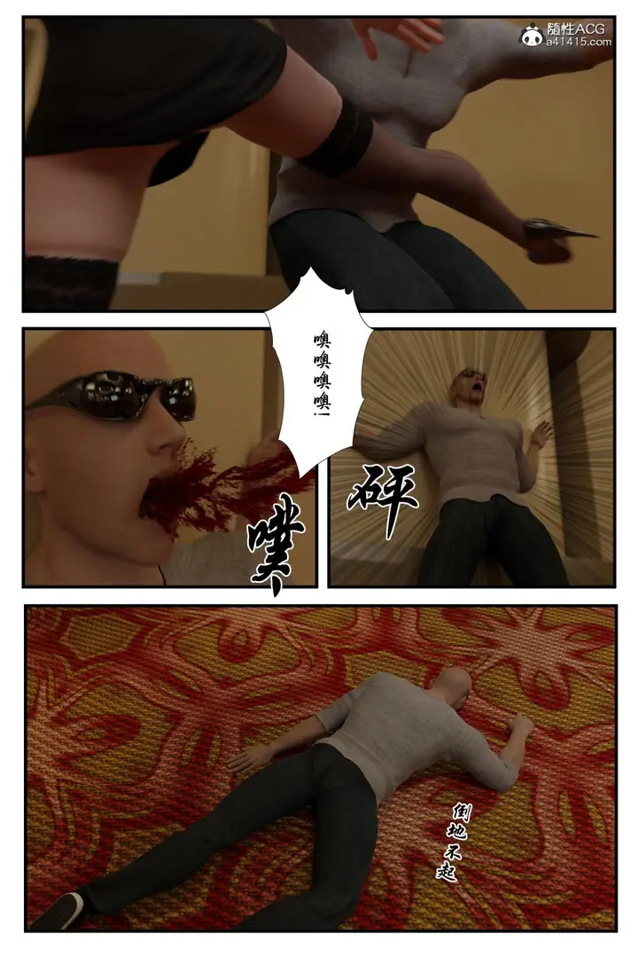 漫画《[3D]黑丝追魂腿》全集第2张图