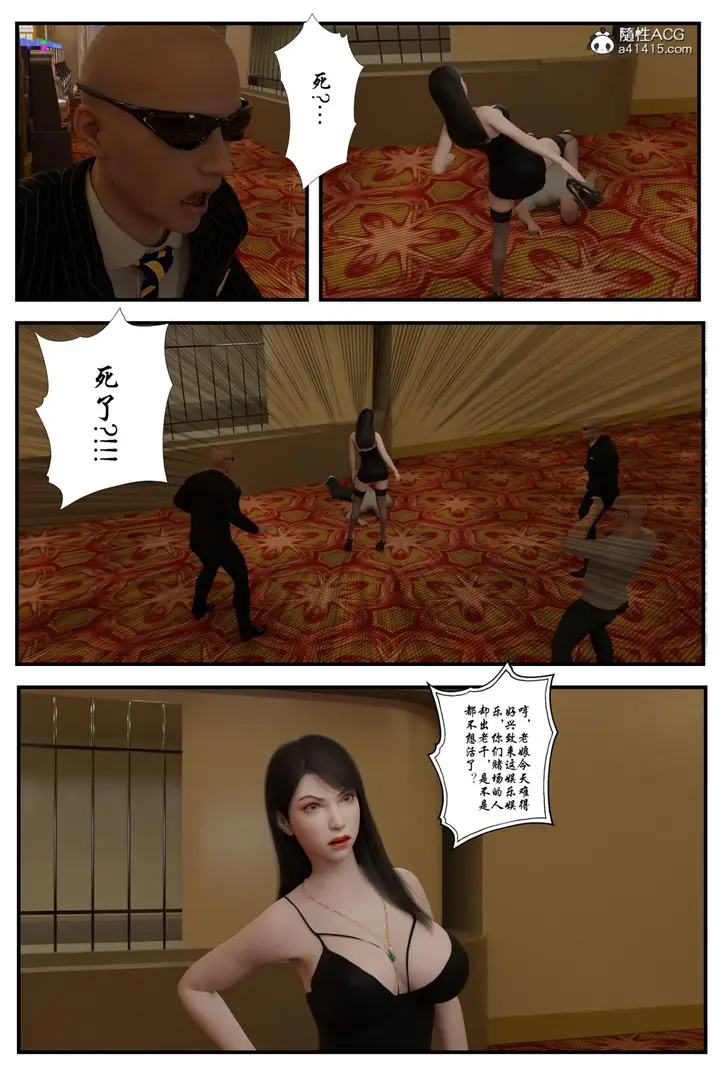 漫画《[3D]黑丝追魂腿》全集第3张图