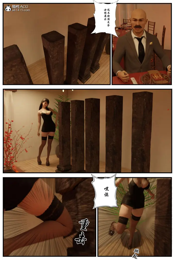 漫画《[3D]黑丝追魂腿》全集第45张图